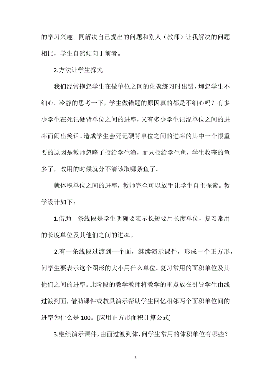 苏教版六年级数学——“体积单位间的进率”教学反思1_第3页