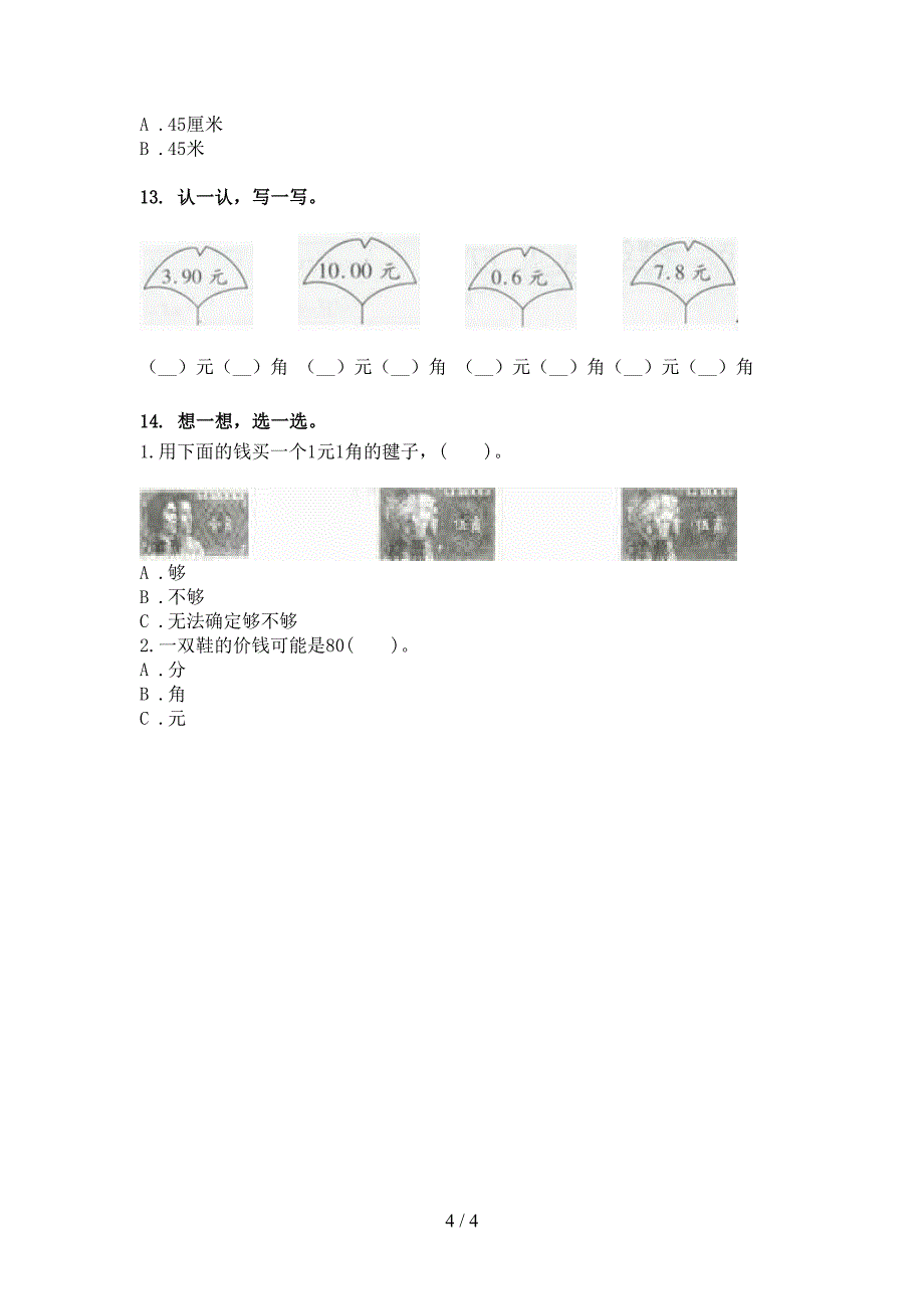 人教版二年级数学下学期单位换算专项调研_第4页