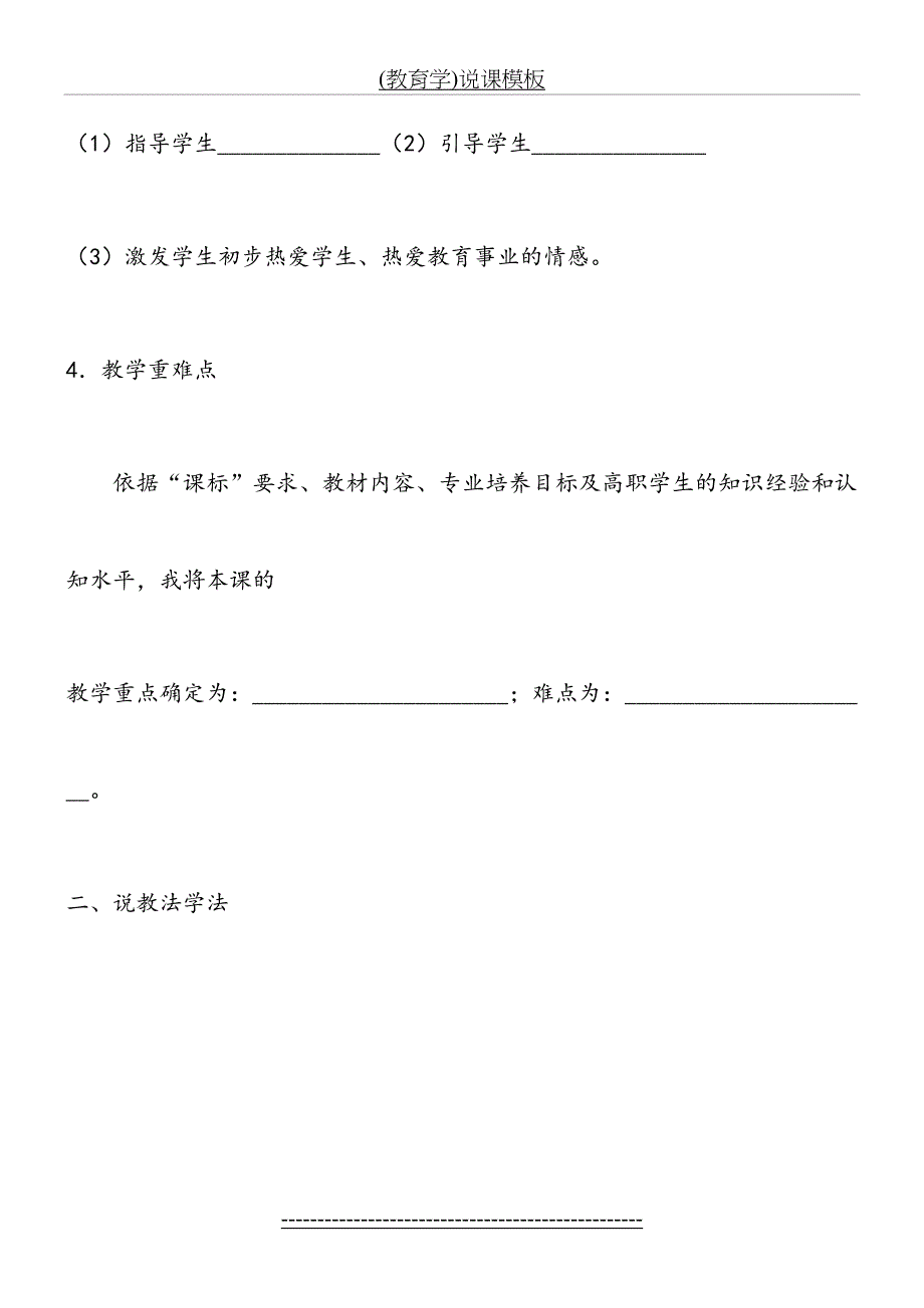 (教育学)说课模板_第4页