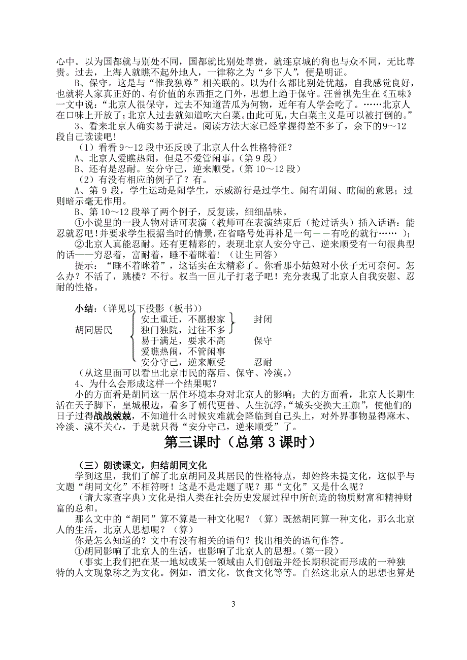 )《胡同文化》教案_第3页