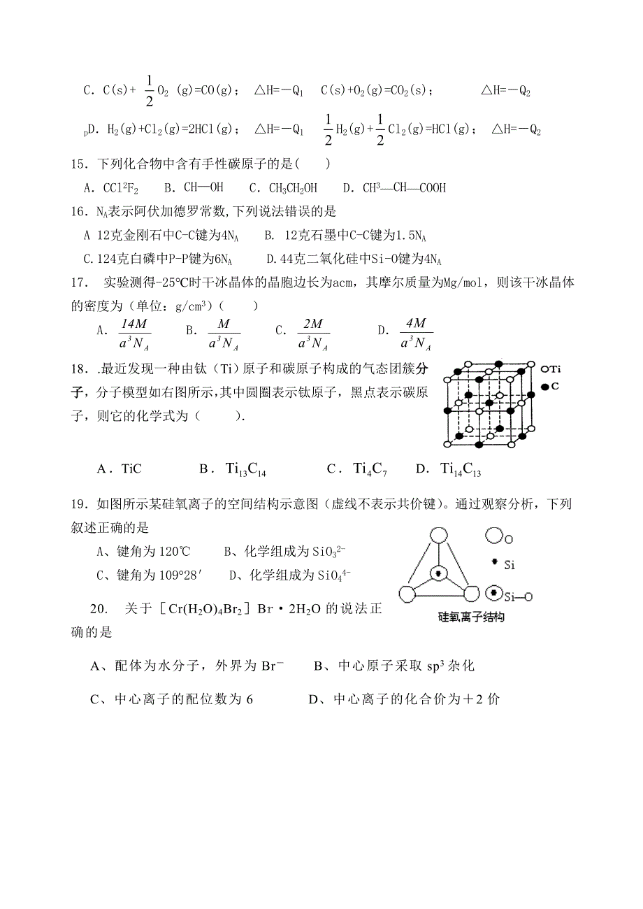 高中化学选修3检测题_第4页