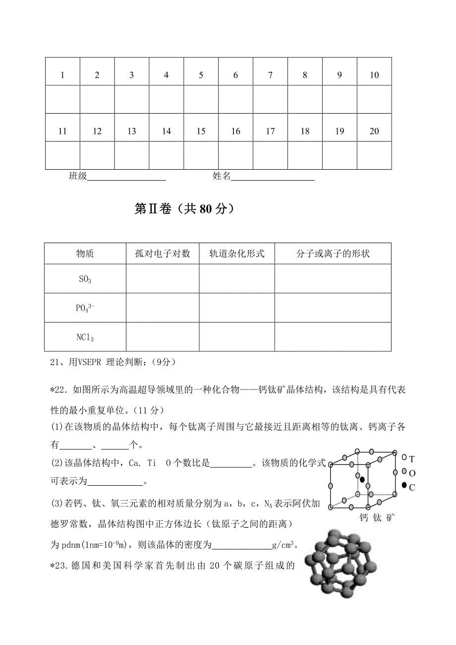 高中化学选修3检测题_第5页