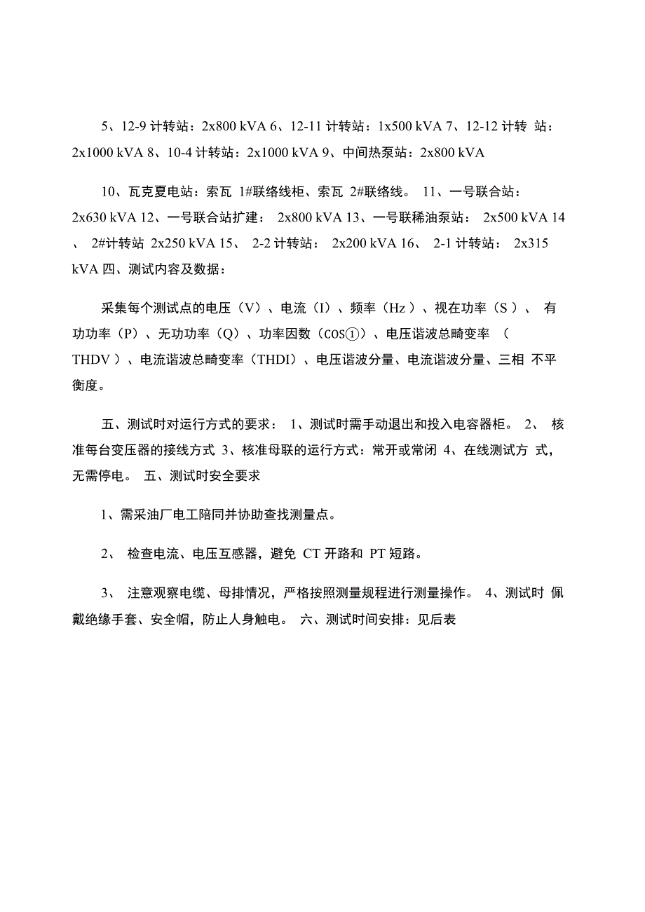 谐波测试方案_第4页