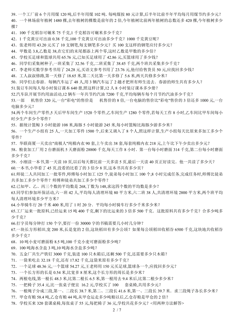 四年级下学期数学应用题200道_第2页