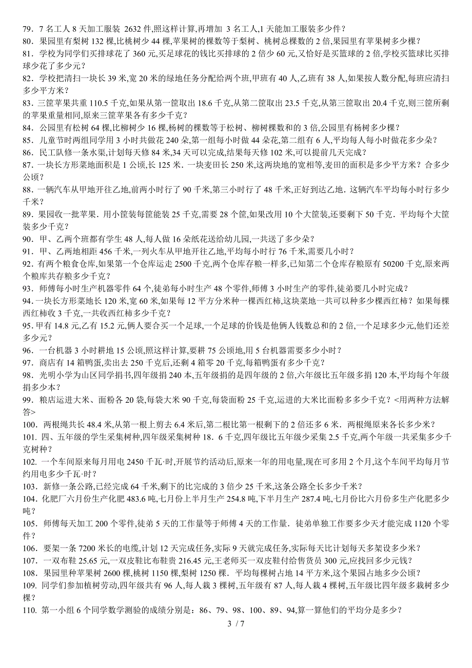 四年级下学期数学应用题200道_第3页