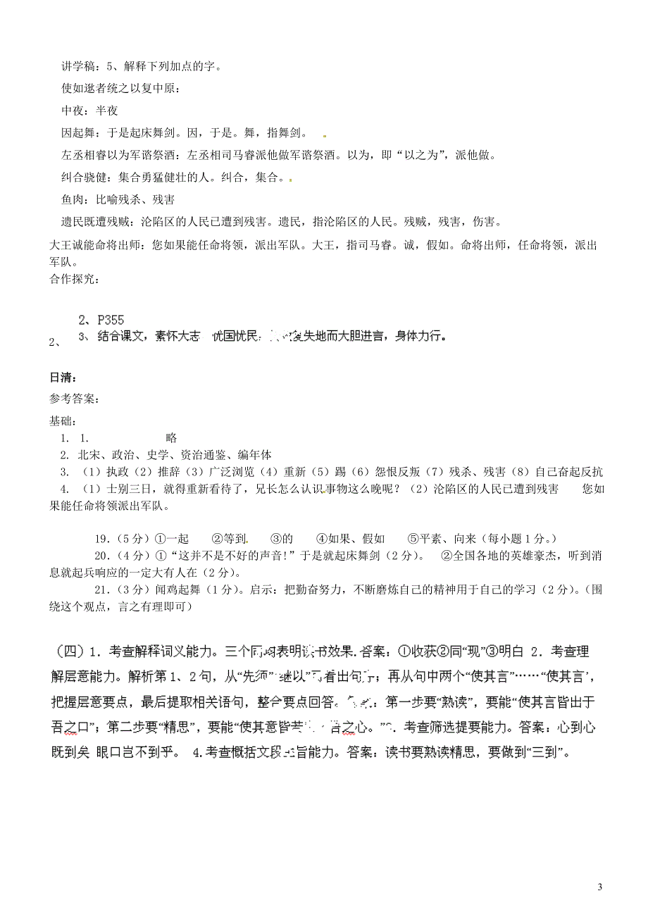 广东省河源市中英文实验学校八年级语文下册祖逖北伐检测与反馈无答案新人教版_第3页