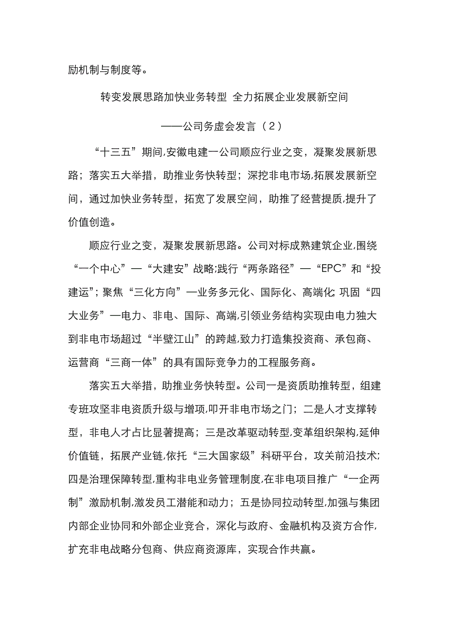 5篇集团务虚会发言材料5篇集团公司企业_第4页