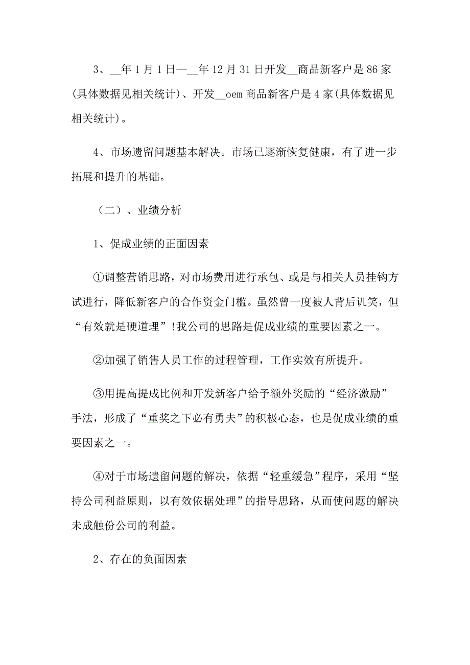 （实用模板）2023年销售部工作总结_第2页