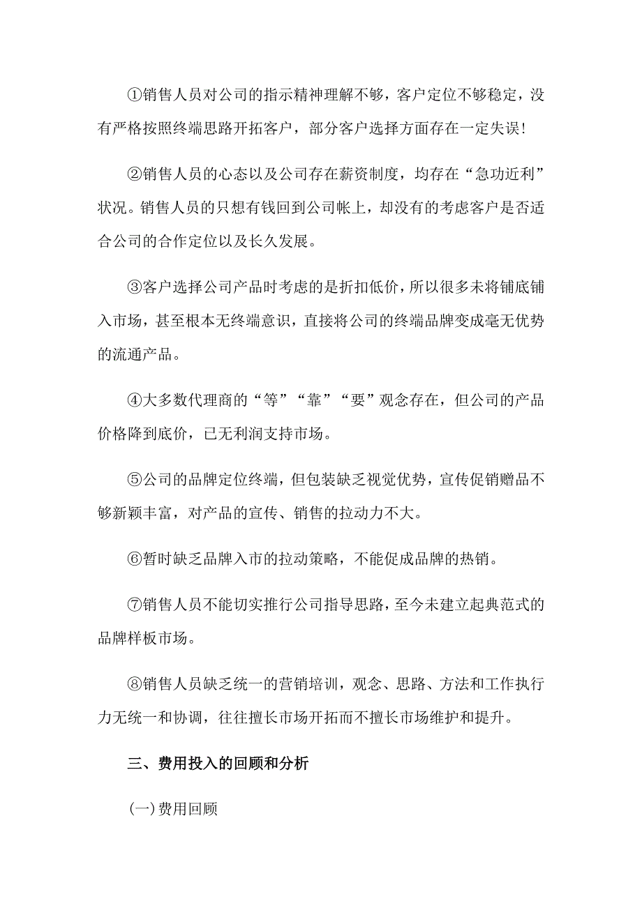 （实用模板）2023年销售部工作总结_第3页