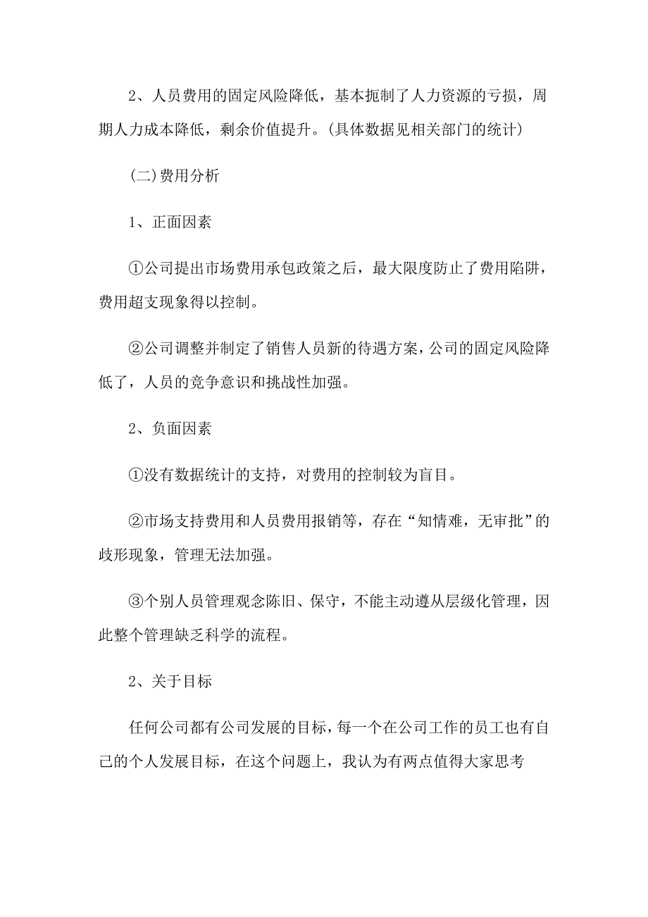 （实用模板）2023年销售部工作总结_第4页