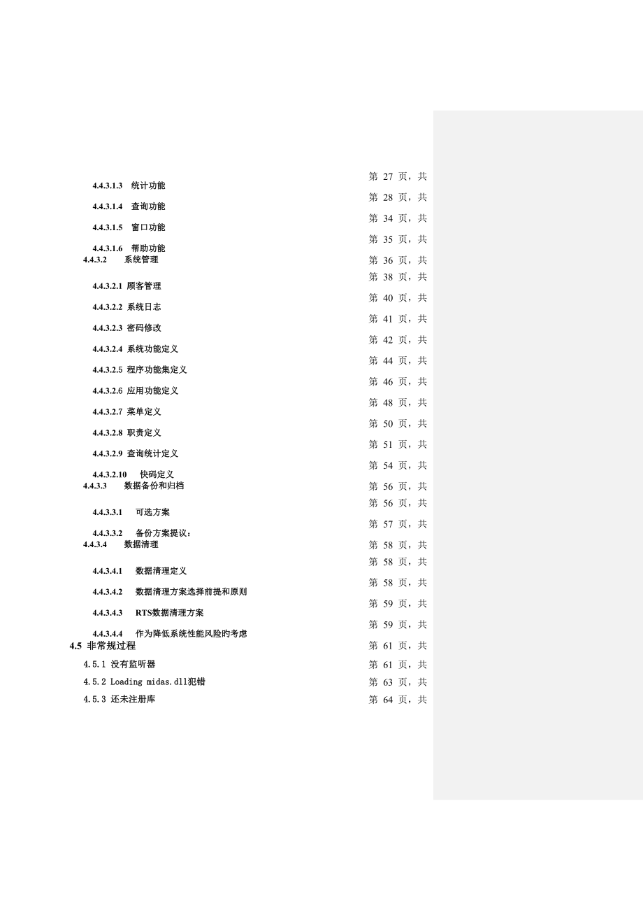 逆向物流维修作业系统管理手册.doc_第4页