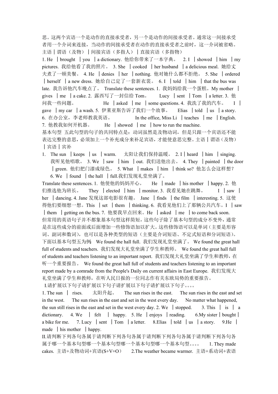 英语五种基本句型.doc_第2页