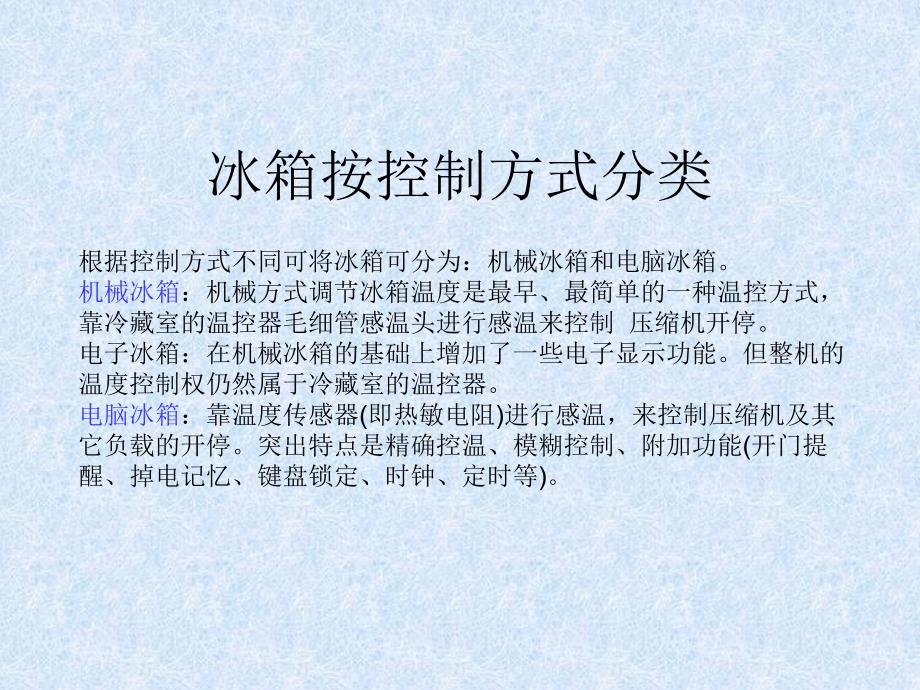 冰箱电气系统原理及主要零部件剖析_第2页