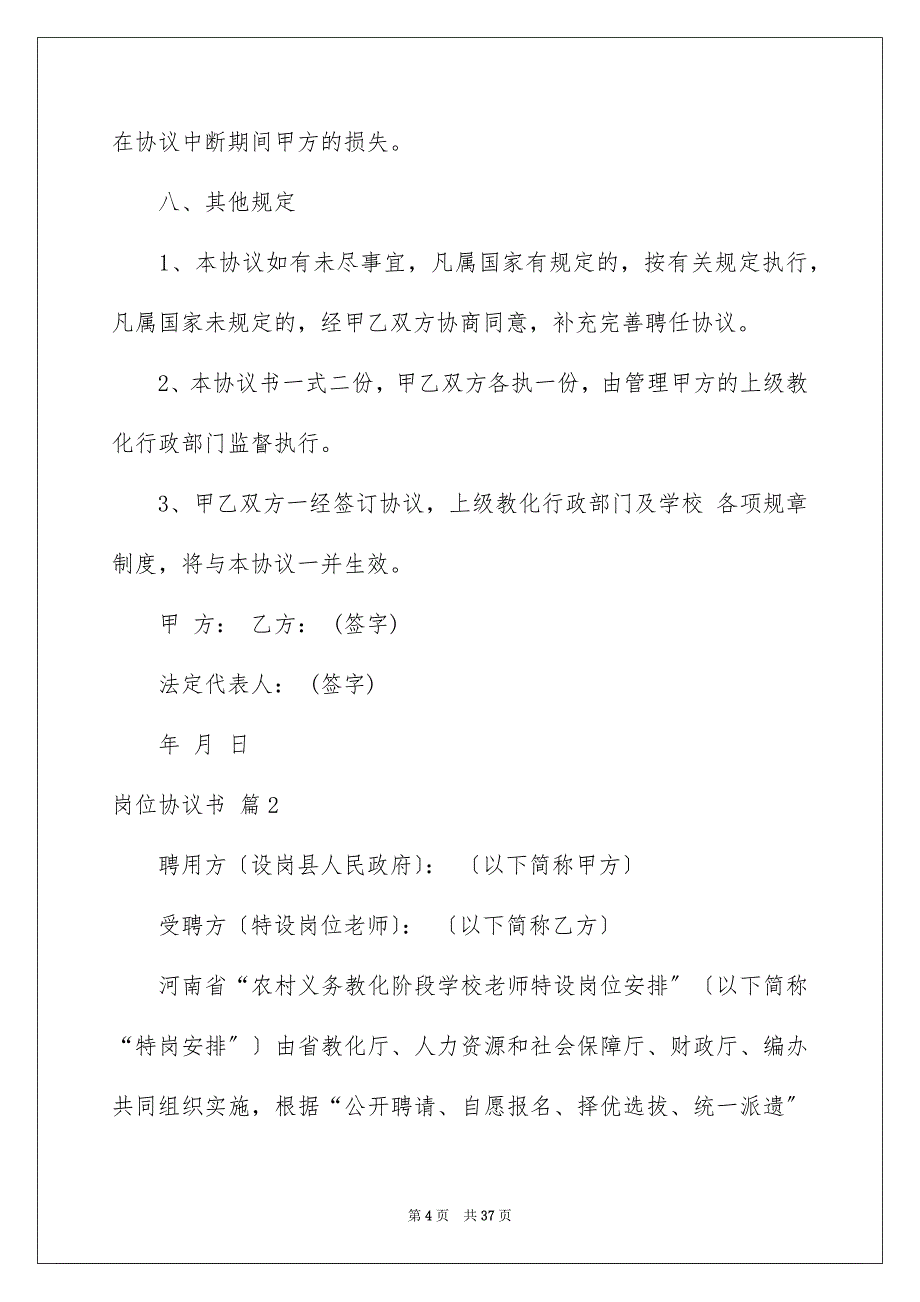 2023年岗位协议书17范文.docx_第4页