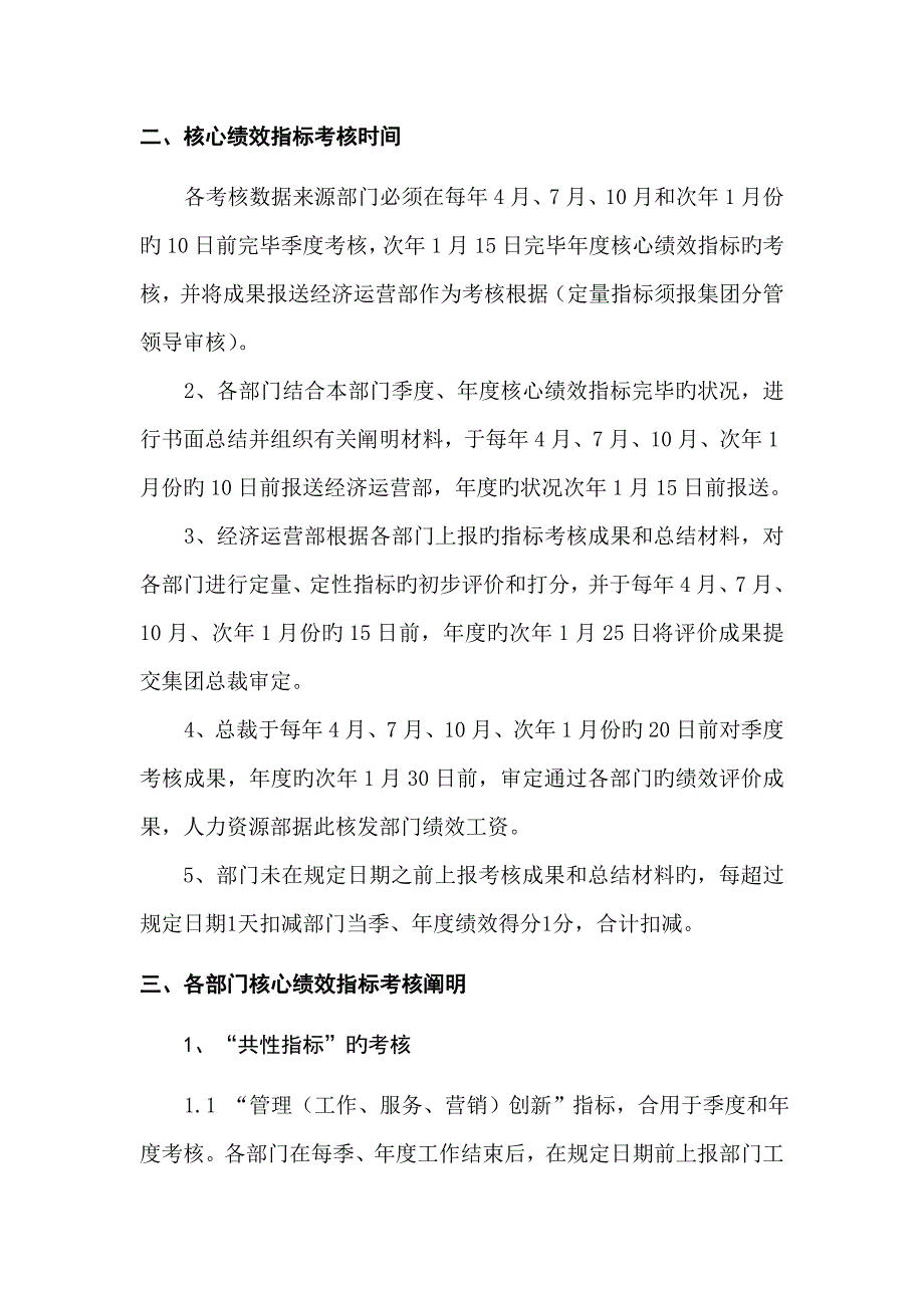 云南红塔烟草集团KPI关键绩效指标考评专项说明书_第4页