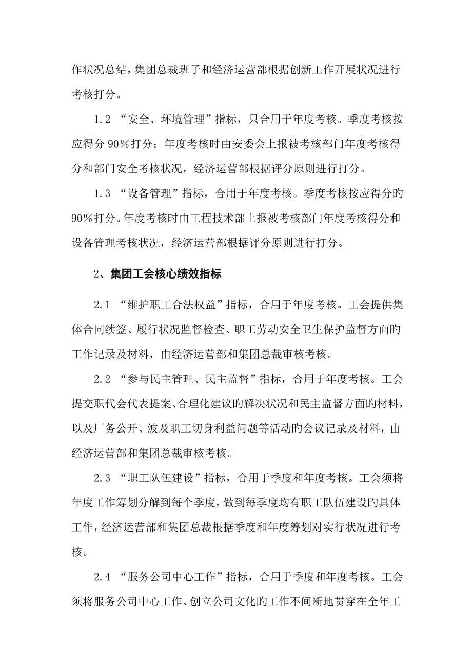 云南红塔烟草集团KPI关键绩效指标考评专项说明书_第5页