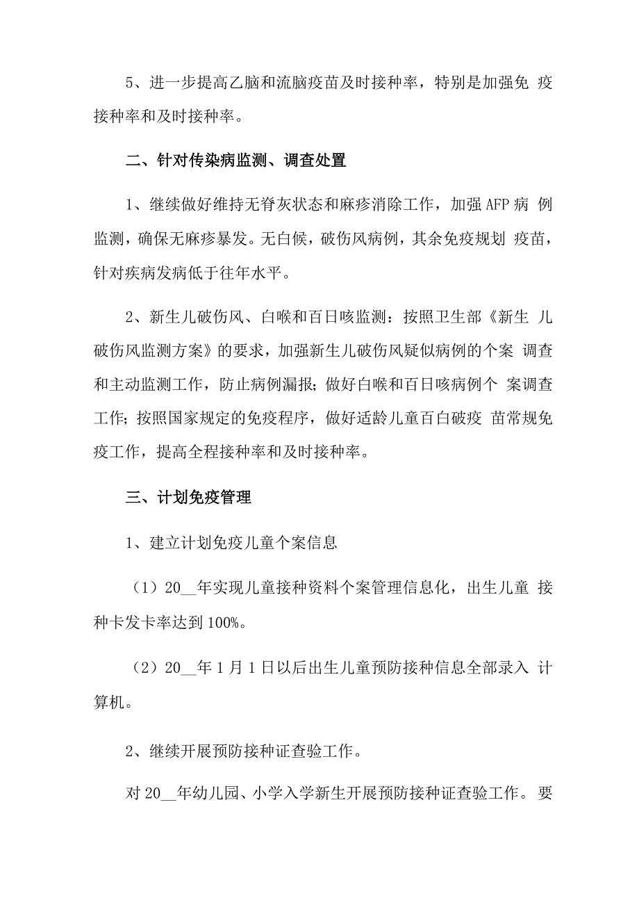 2021年医院工作计划8篇_第2页