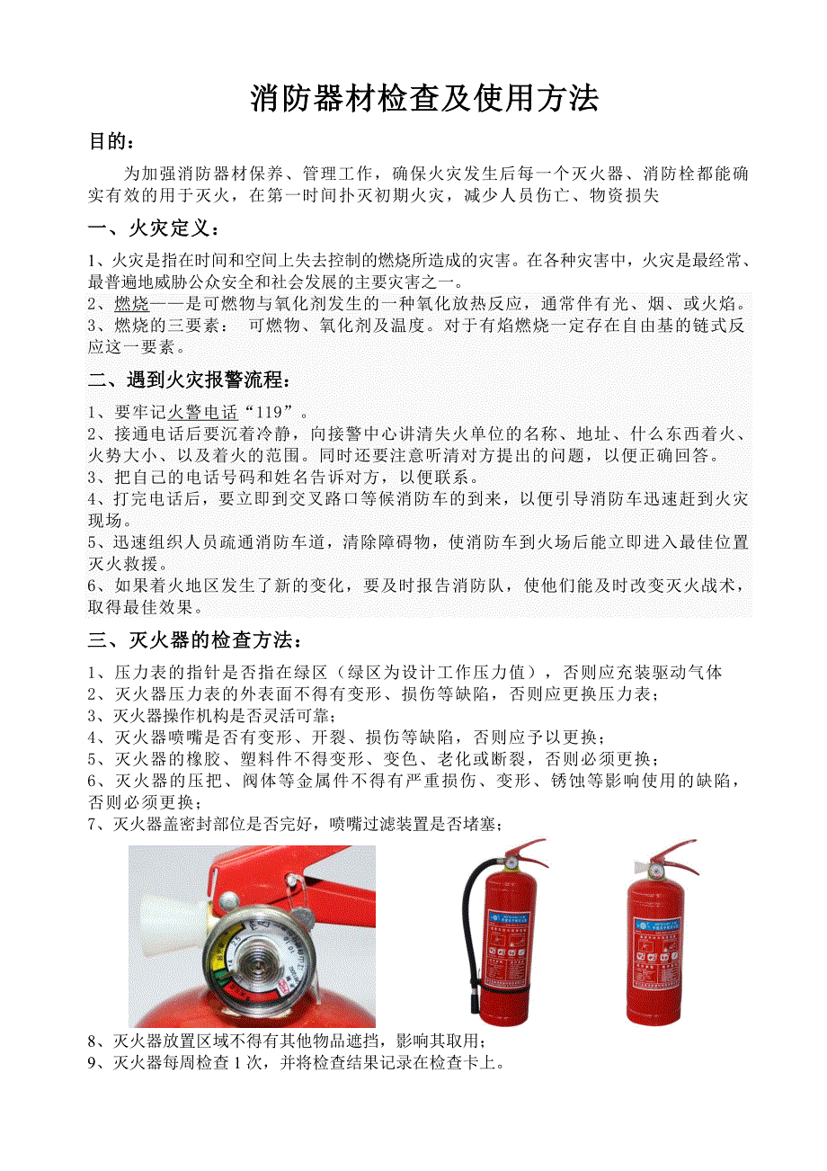 灭火器、消防栓检查及使用方法培训(带解析图)_第1页