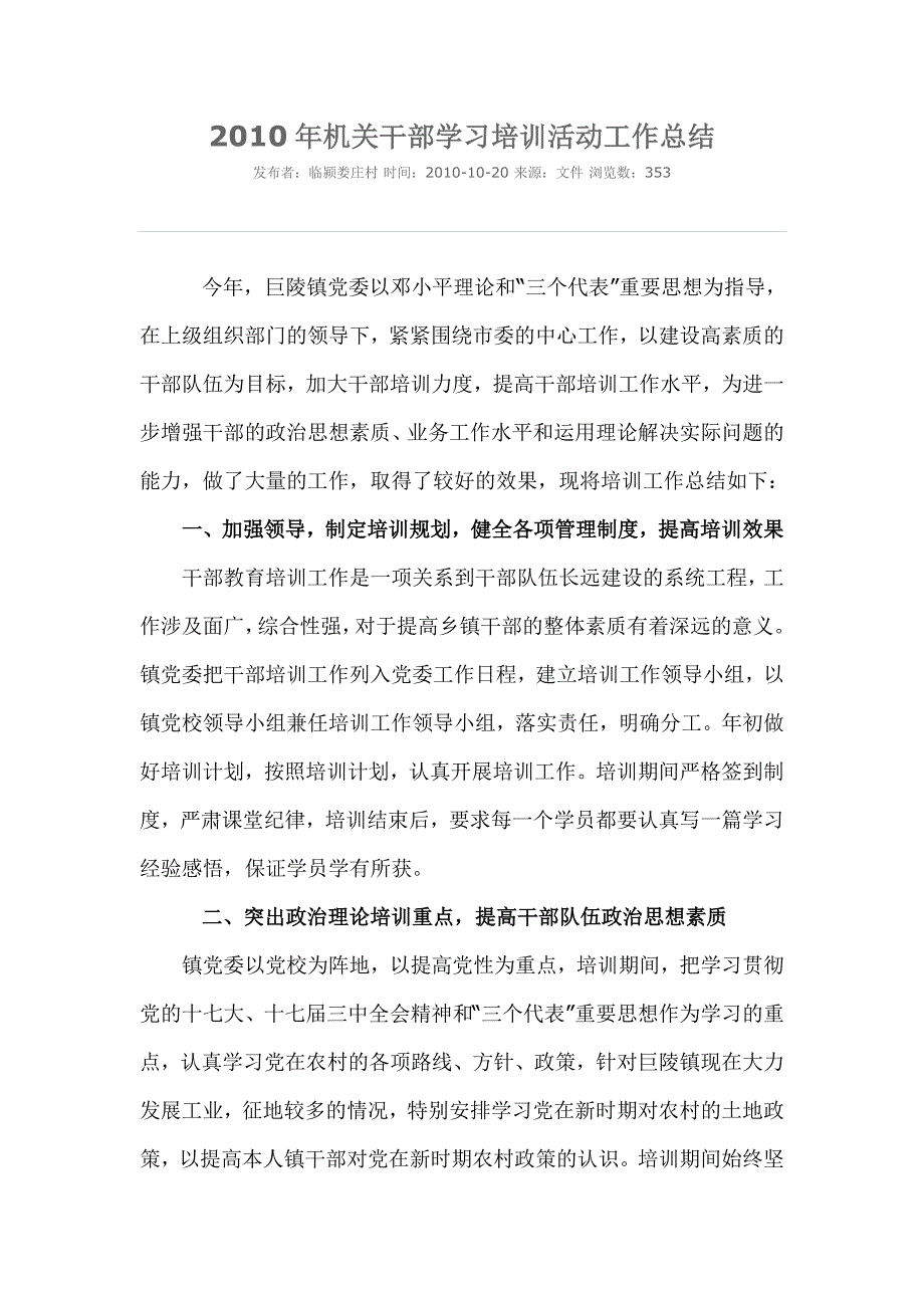 机关理论学习教育总结.doc_第1页