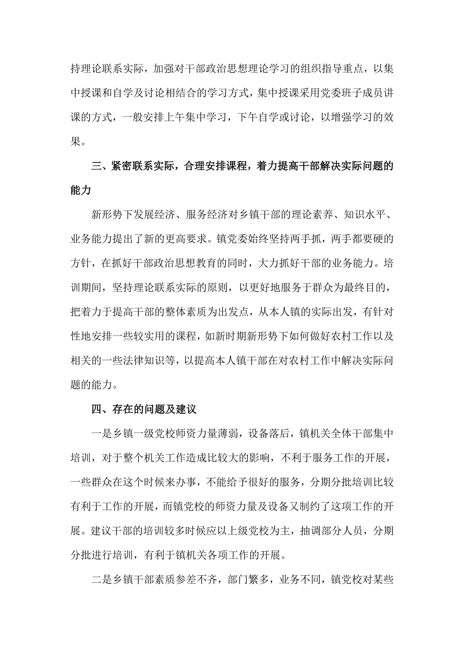 机关理论学习教育总结.doc_第2页