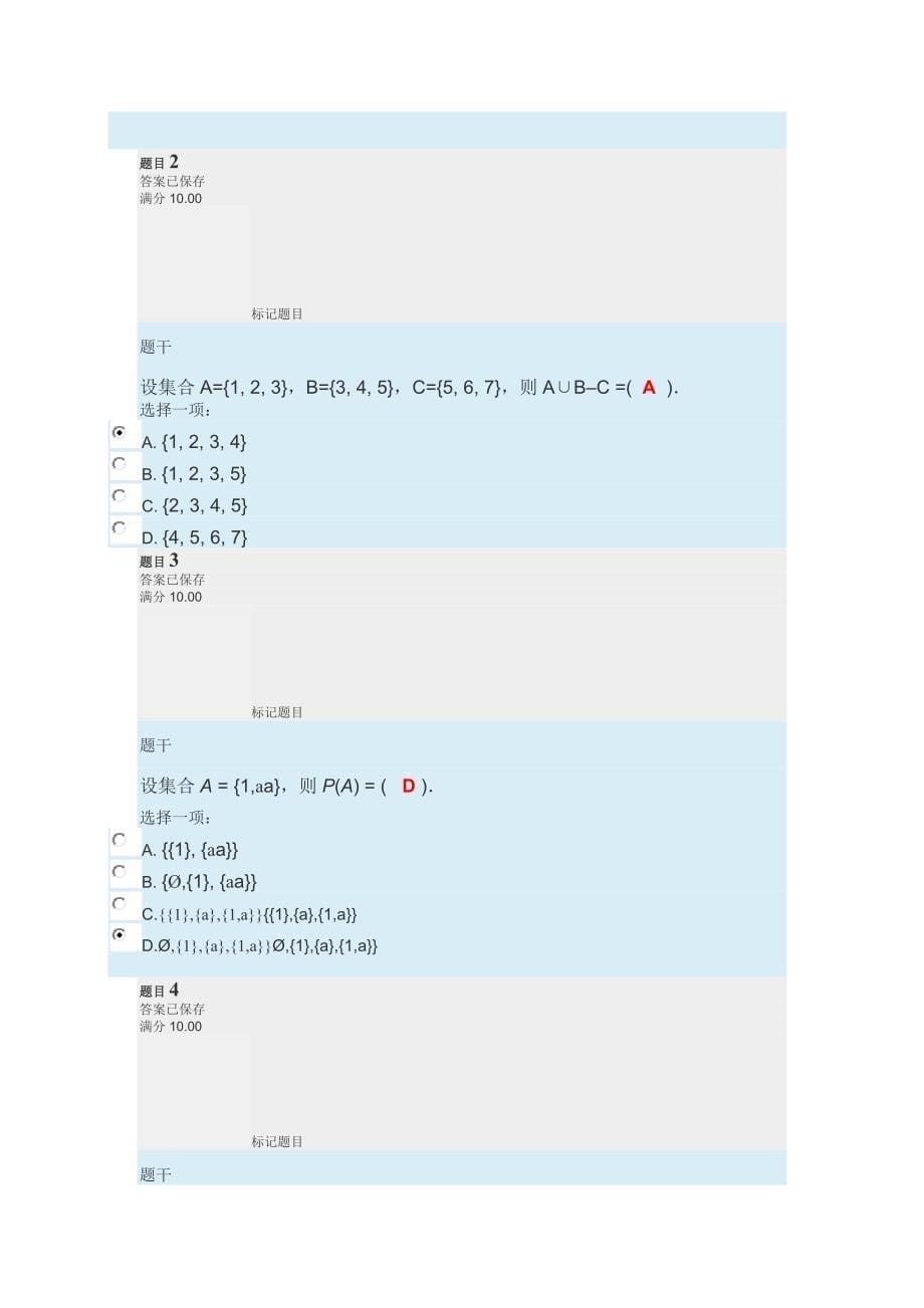 离散数学形考任务17试题及答案完整版_第5页