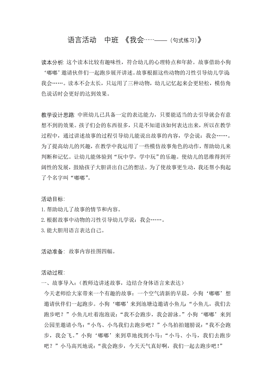 《我会……》句式练习_第1页