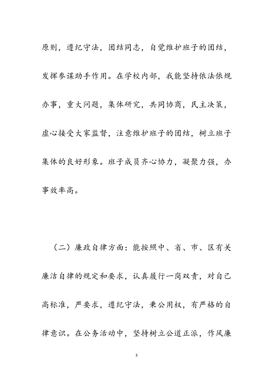 2023年区教育督导室主任、区职教中心主任主体责任清单履行情况报告.docx_第3页