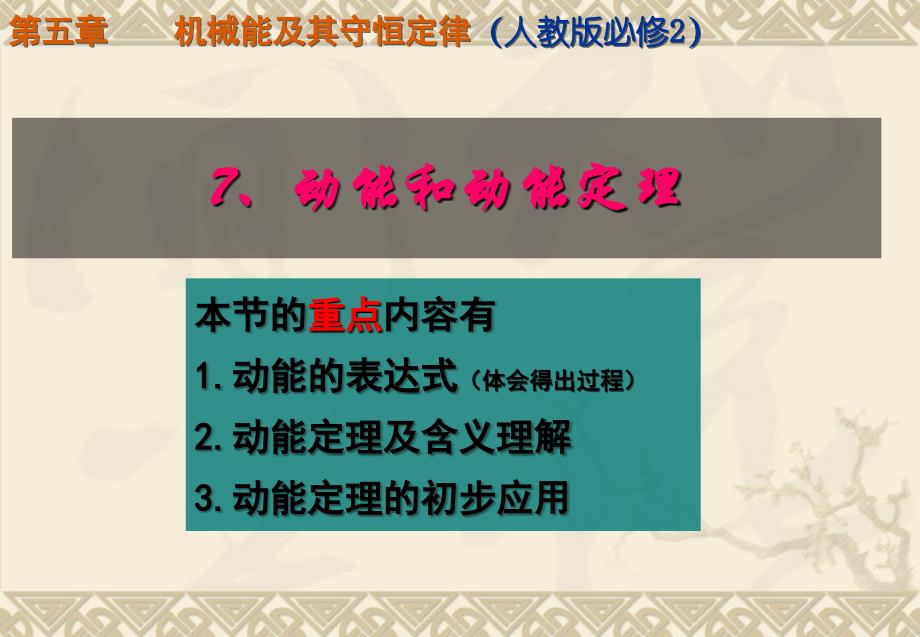 物理7.7动能动能定理课件新人教版必修2_第1页