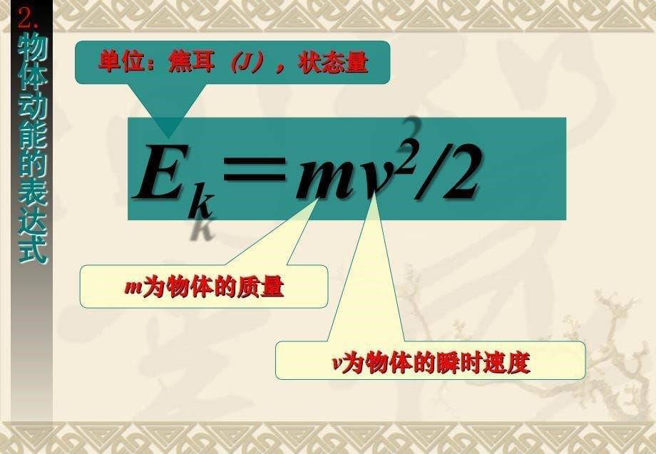 物理7.7动能动能定理课件新人教版必修2_第5页