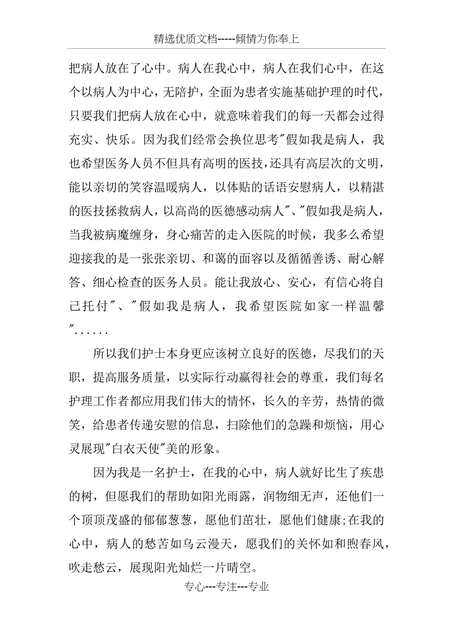 感谢护士节对护士说的话_第3页