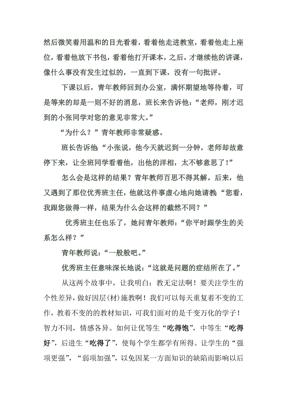 两则小故事给我的启示.doc_第3页