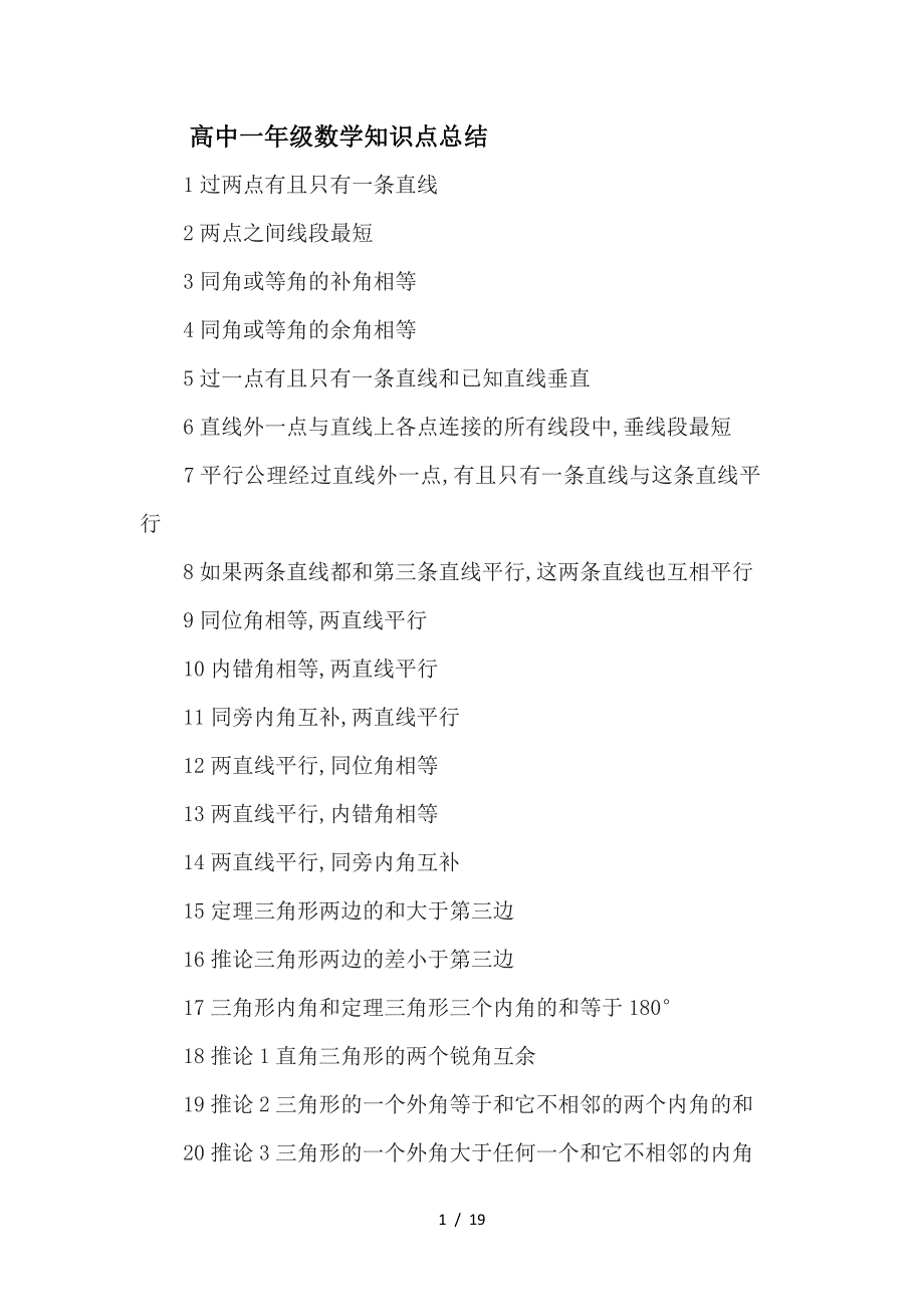 高中一年级数学知识点总结.doc_第1页