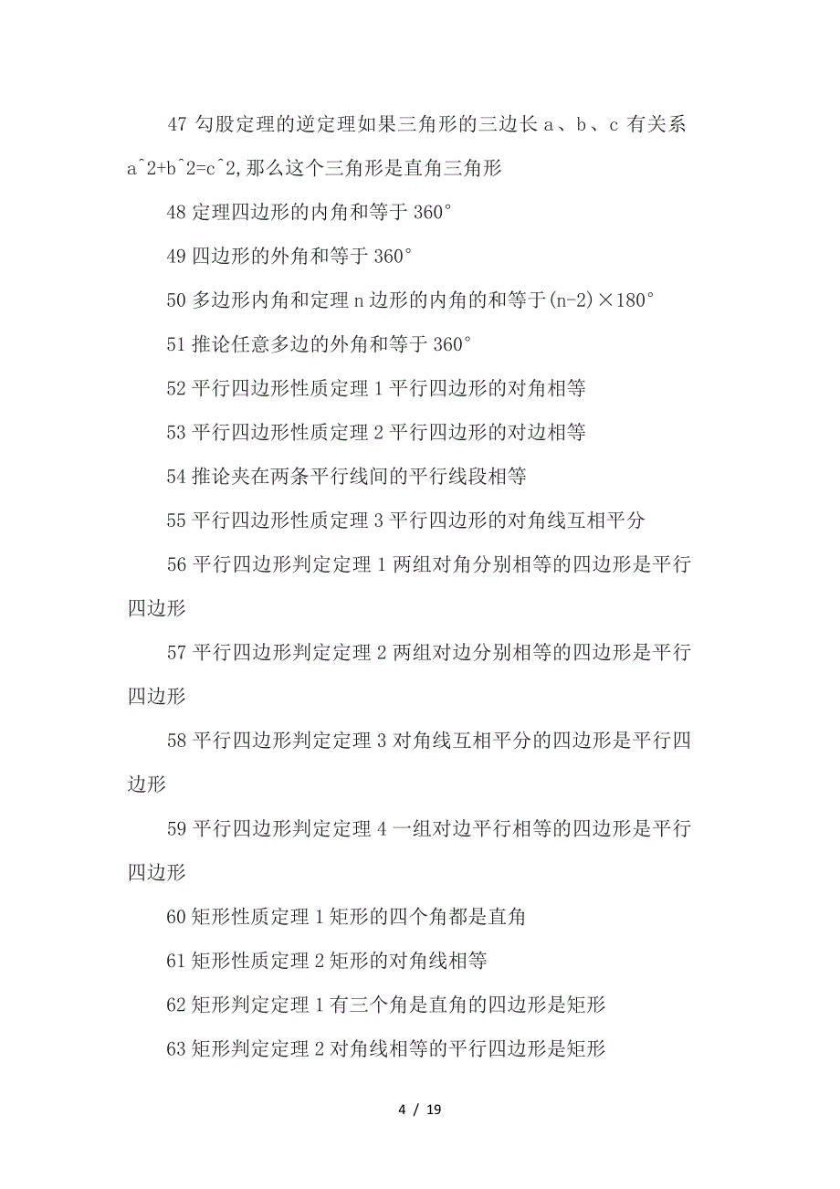 高中一年级数学知识点总结.doc_第4页