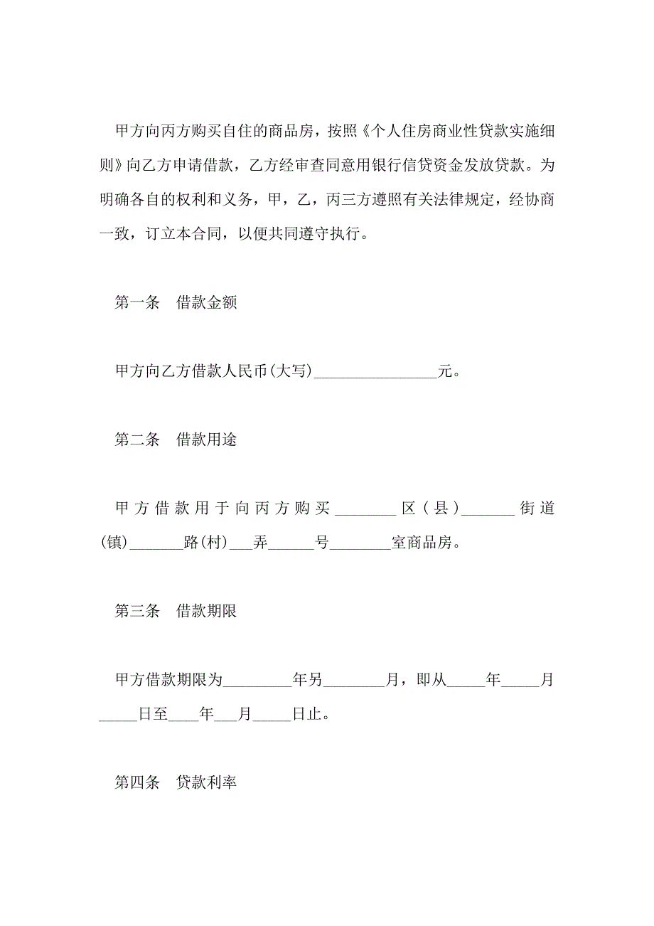 个人住房商业性借款合同模板_第2页