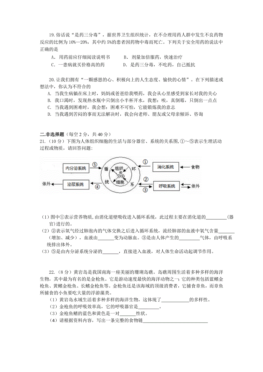 2013年武汉市八年级生物结业考试试题.doc_第4页