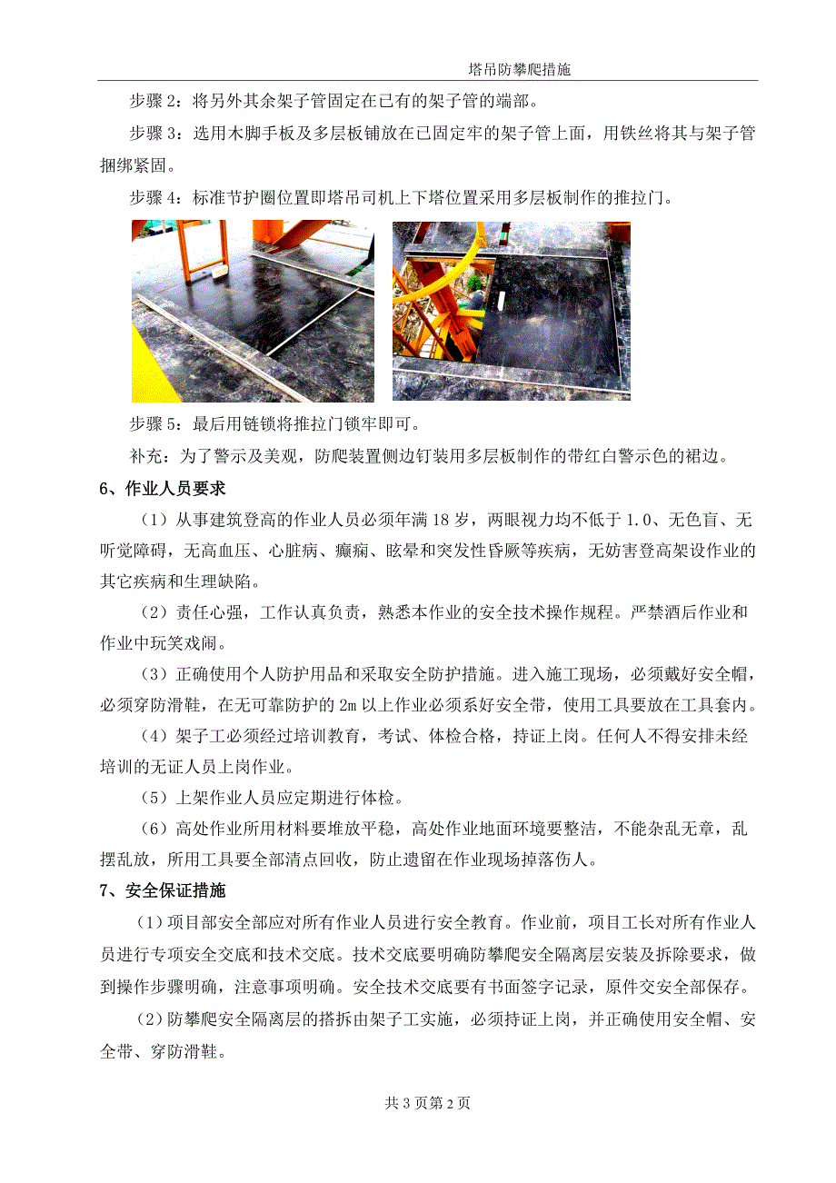 (完整word版)塔吊防攀爬措施.doc_第2页