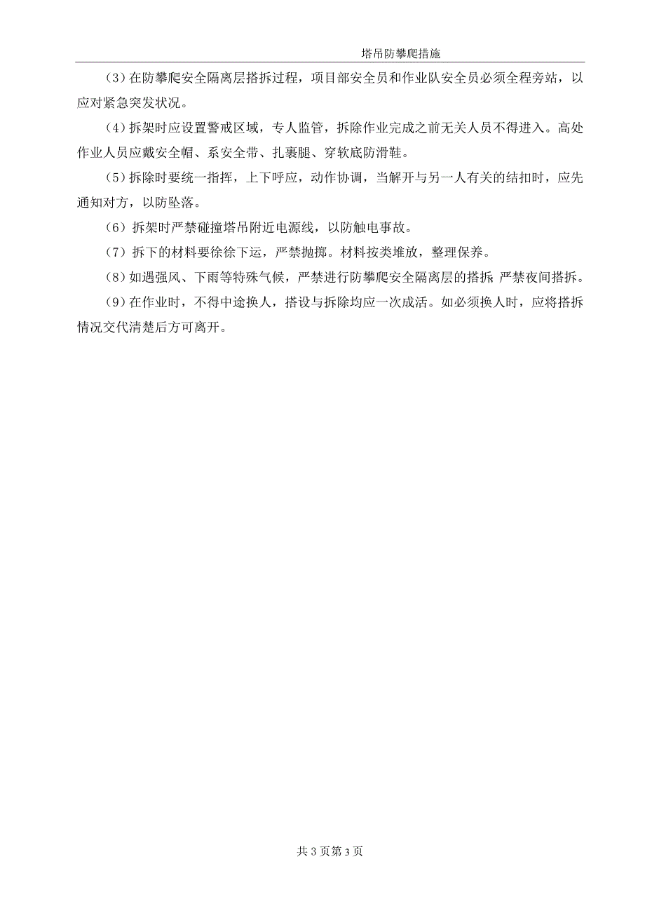 (完整word版)塔吊防攀爬措施.doc_第3页