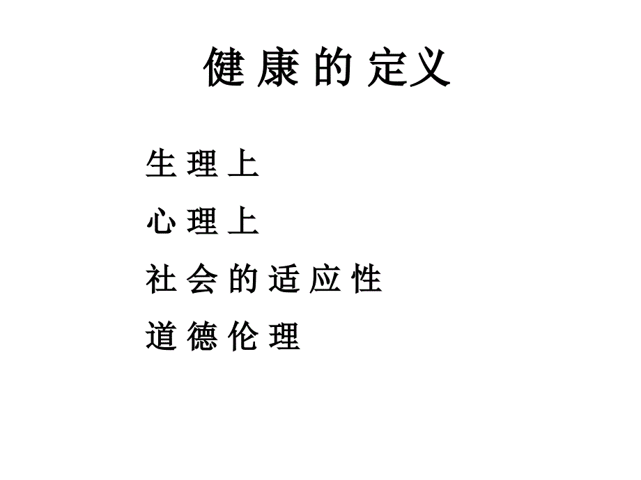 《健康大课堂》课件_第3页