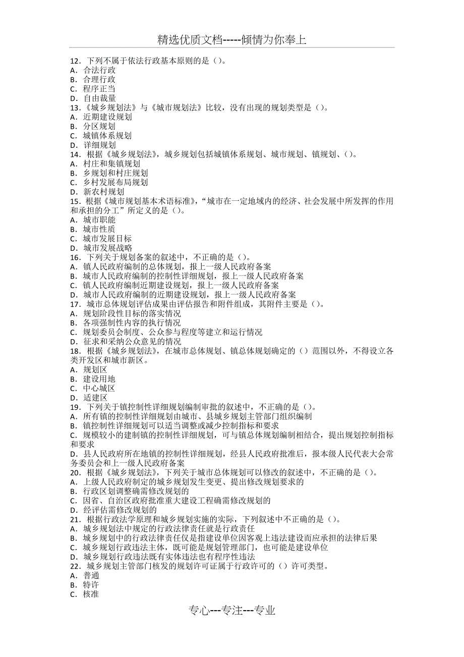 2013年注册城市规划师《城市规划管理与法规》真题及答案(文字版)_第2页