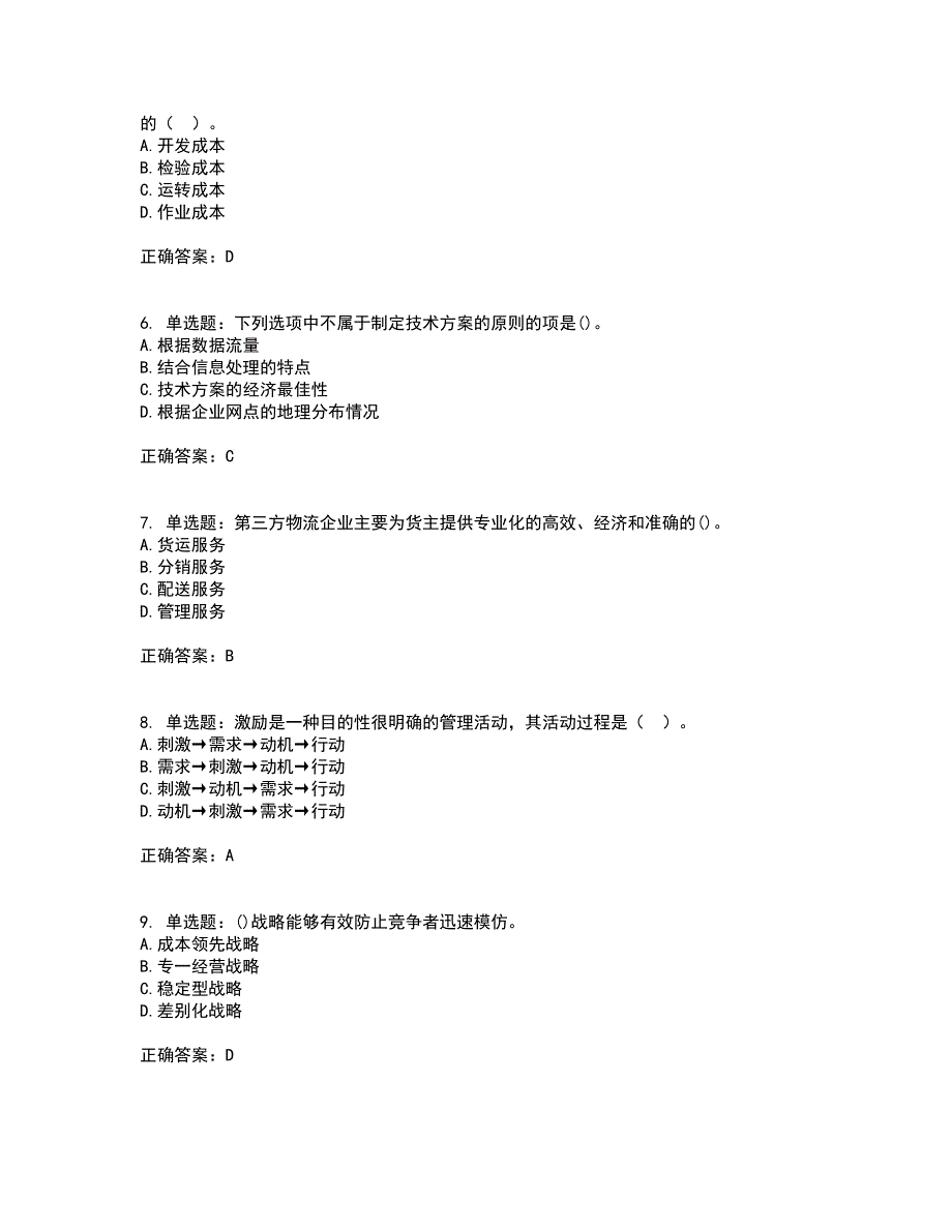 初级经济师《商业经济》考前（难点+易错点剖析）押密卷答案参考46_第2页