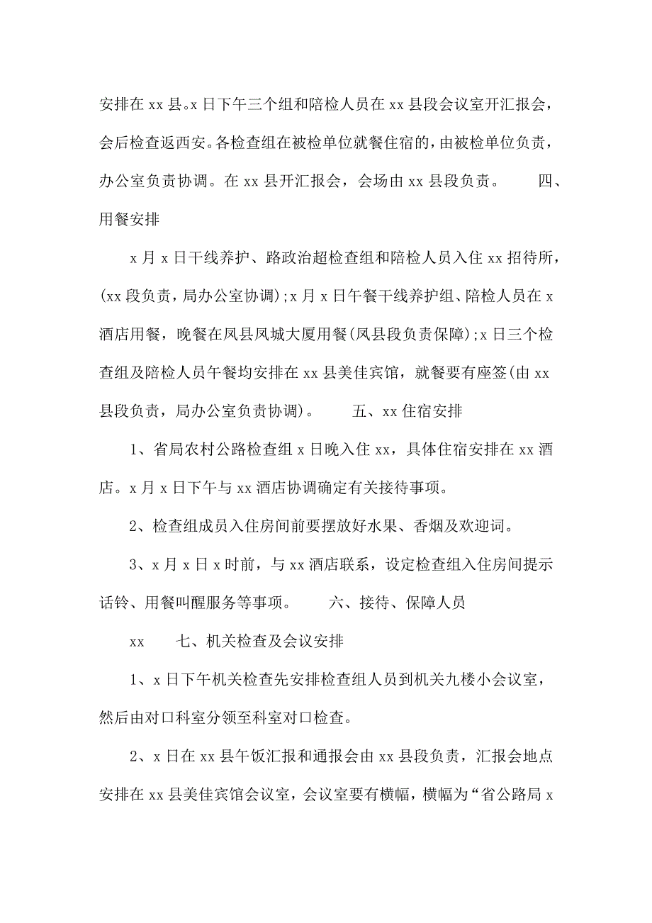 迎接上级检查接待工作方案例文.docx_第2页