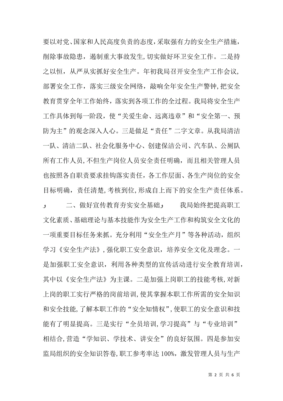 环卫安全生产总结_第2页