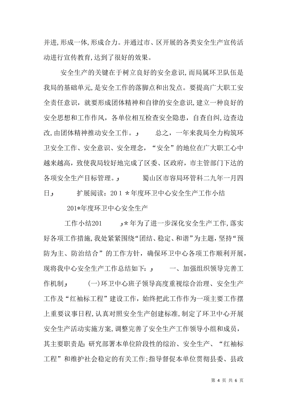 环卫安全生产总结_第4页