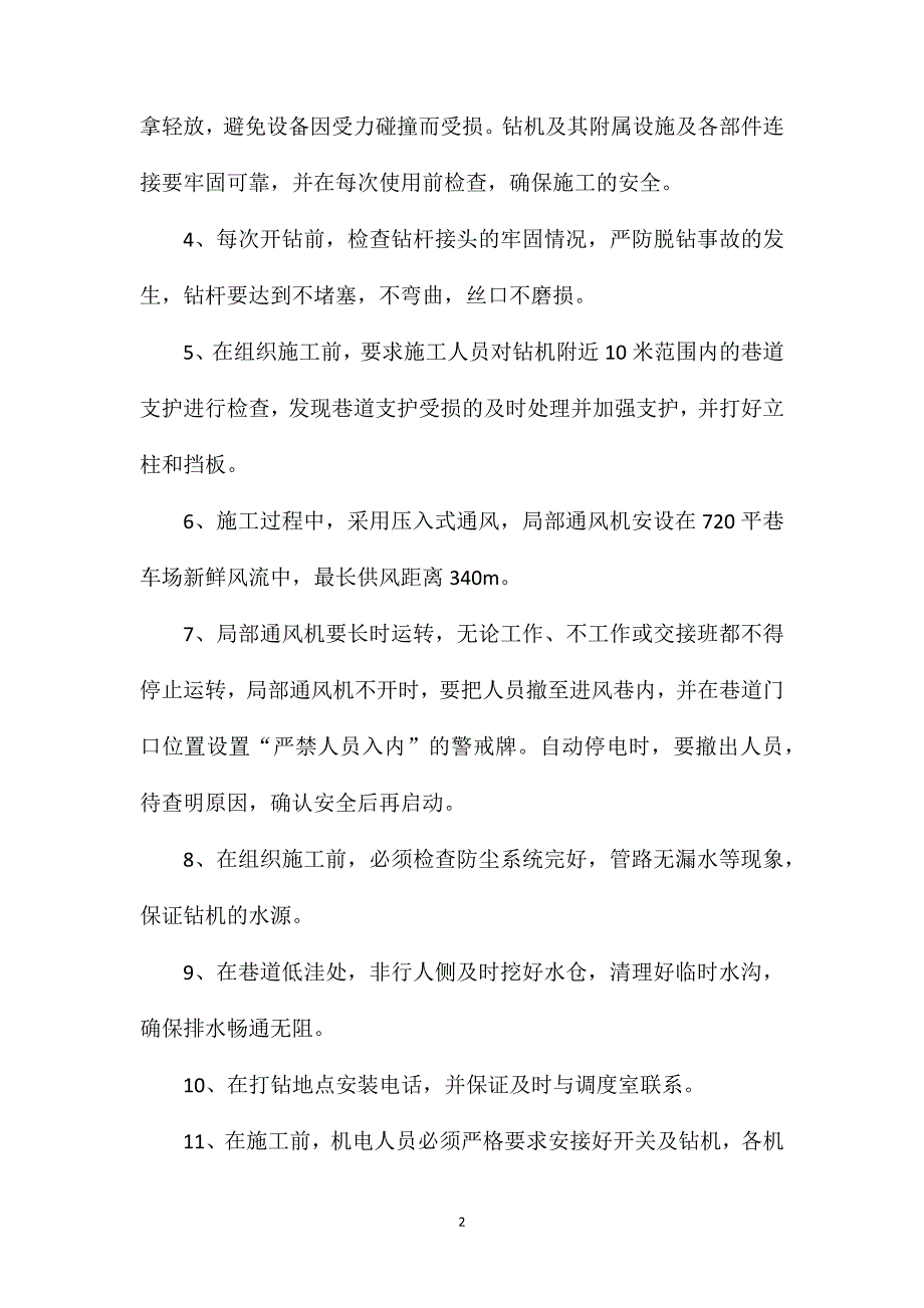 7216平巷探放水设计及安全技术措施_第2页