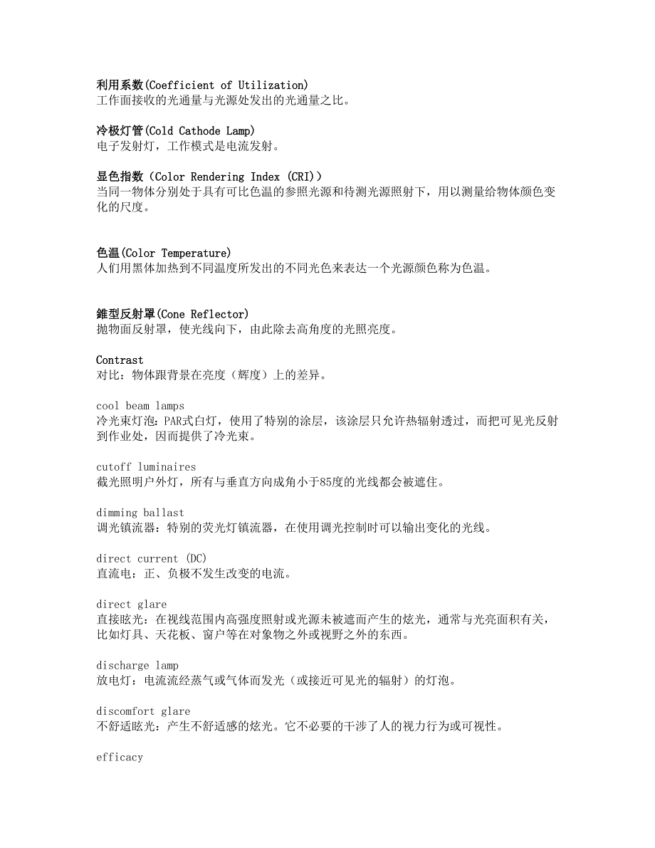 照明专用术语解释.doc_第2页