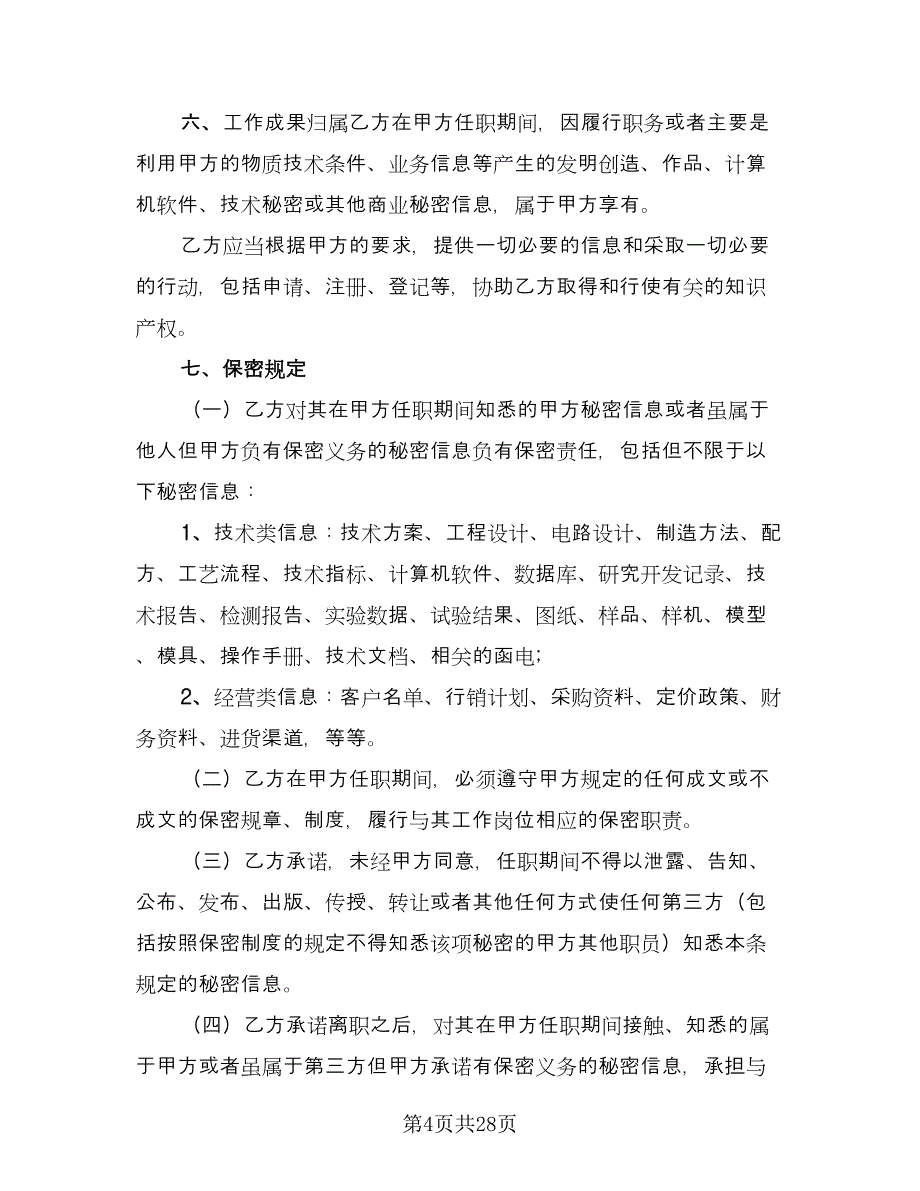 有固定期限劳动关系终止协议参考范文（8篇）_第4页