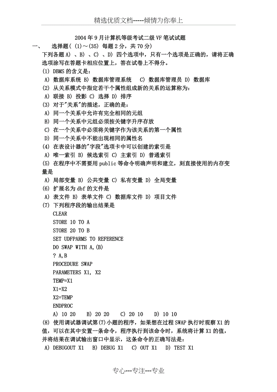 2004年9月全国计算机等级考试二级VF笔试试题_第1页