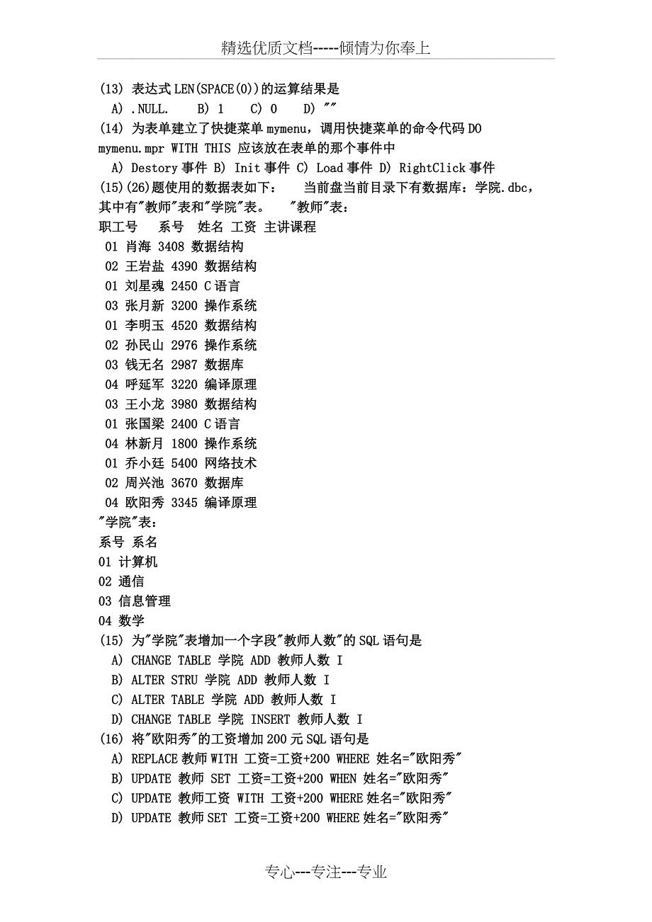 2004年9月全国计算机等级考试二级VF笔试试题_第3页