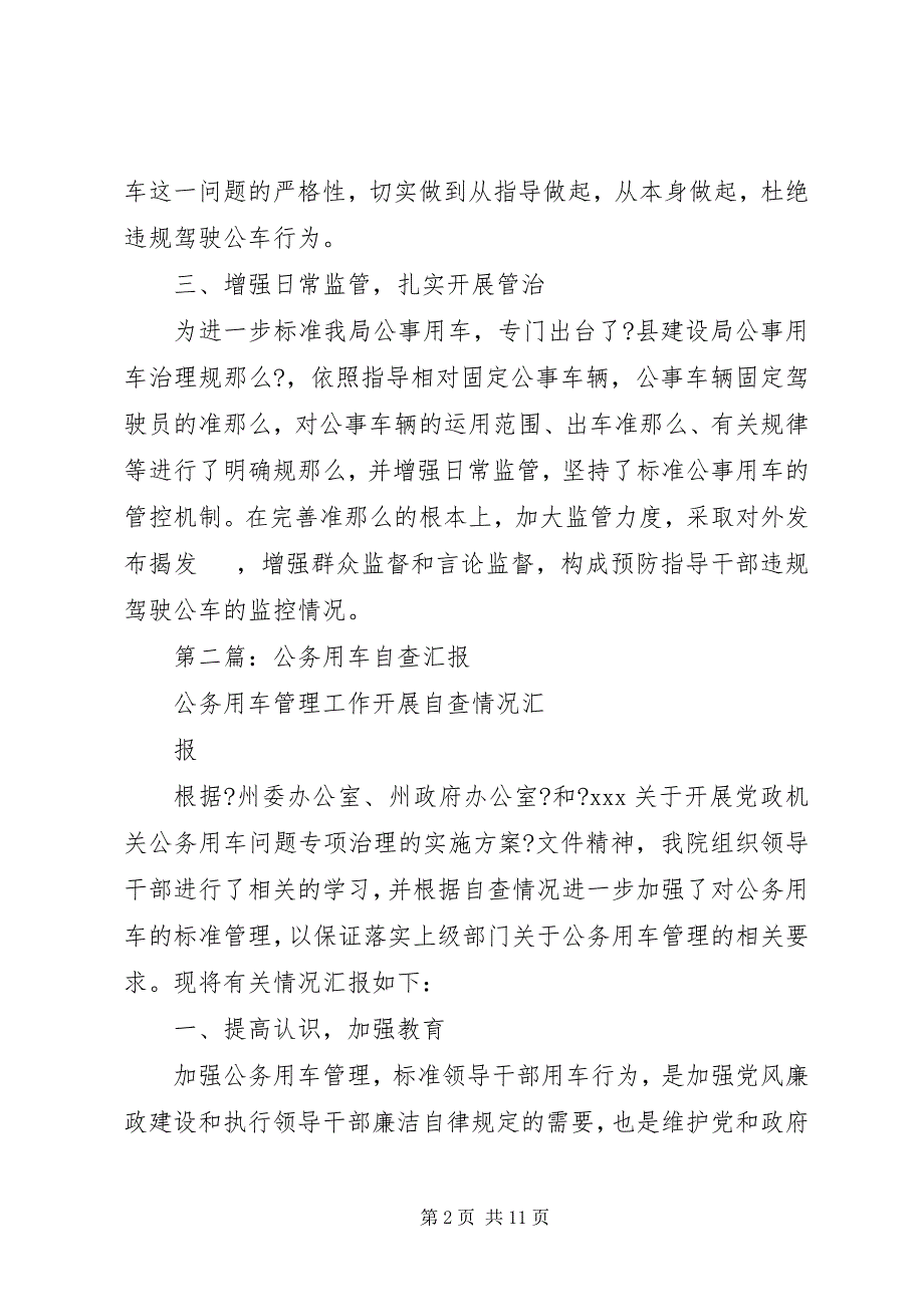 2023年建设局公务用车自查汇报2.docx_第2页