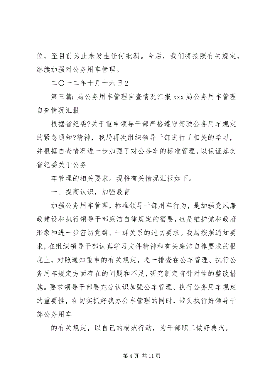 2023年建设局公务用车自查汇报2.docx_第4页